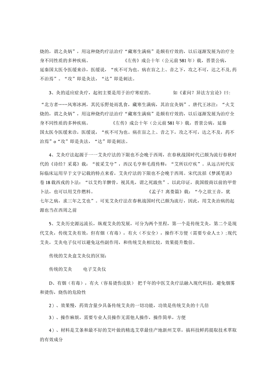 美容院艾灸培训资料.docx_第3页