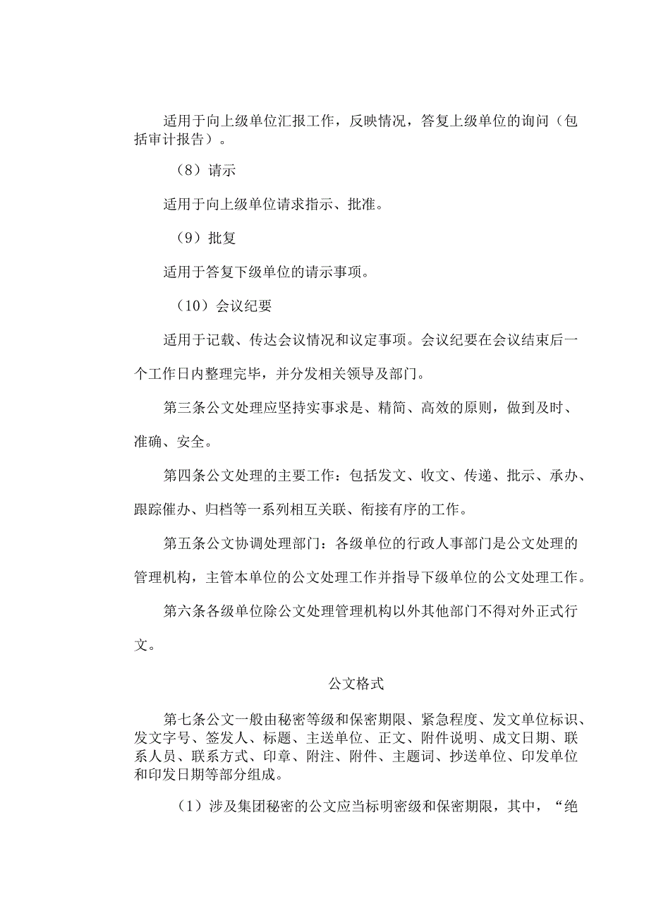 公文管理规定.docx_第2页