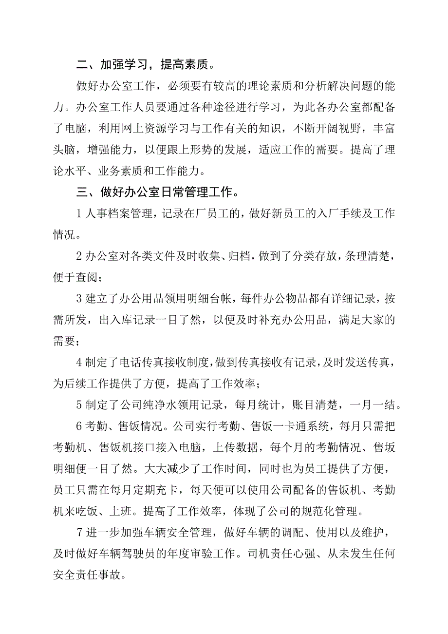 公司办公室工作计划范文.docx_第2页