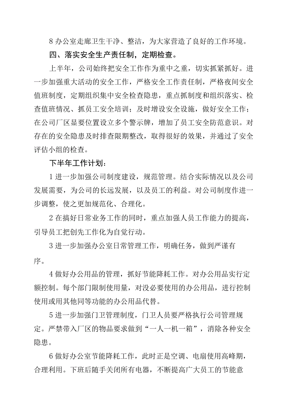 公司办公室工作计划范文.docx_第3页