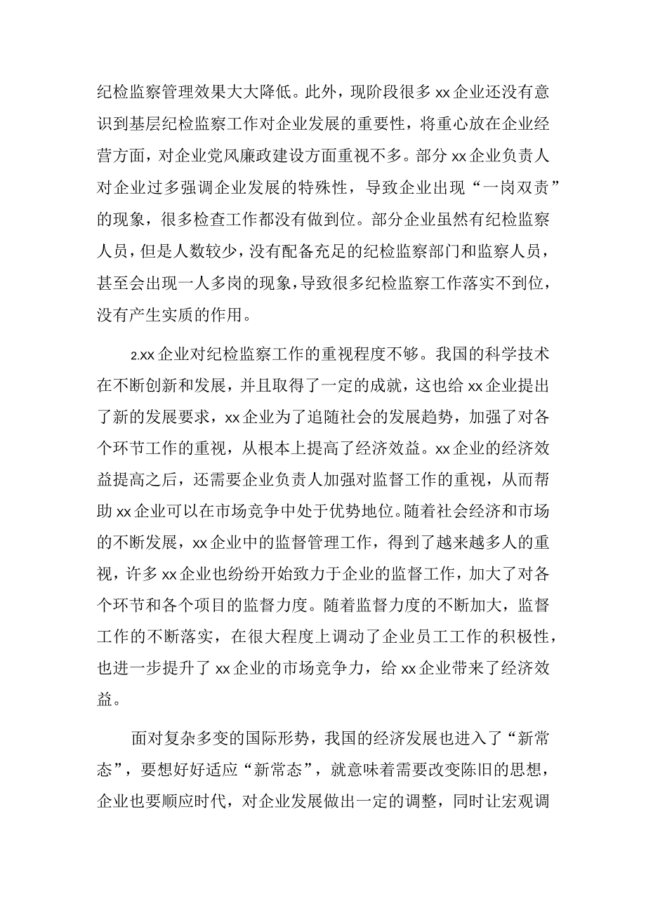 关于企业运用监督执纪四种形态的思考与探索集团公司.docx_第2页