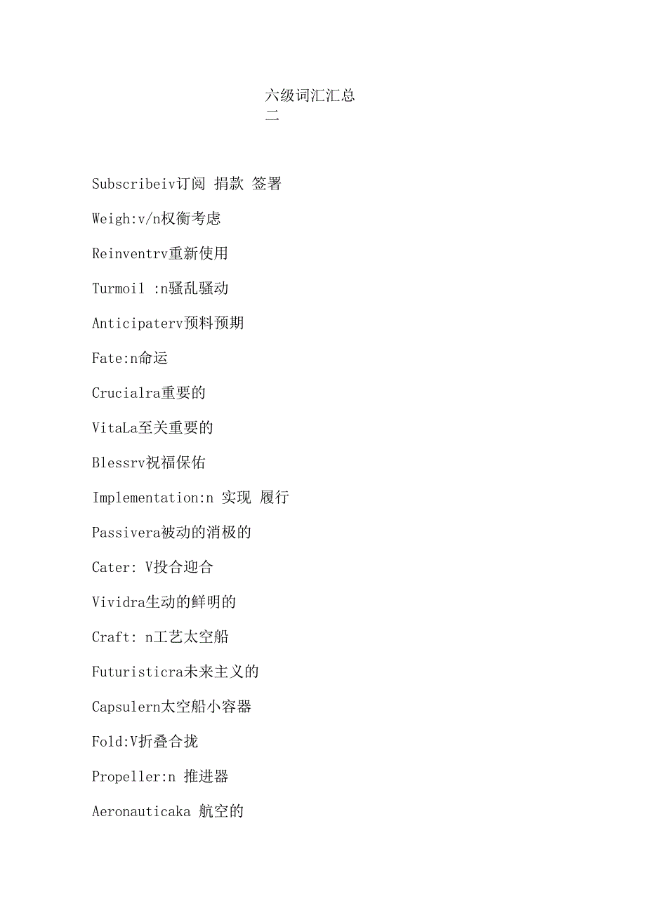六级词汇汇总（二）.docx_第1页