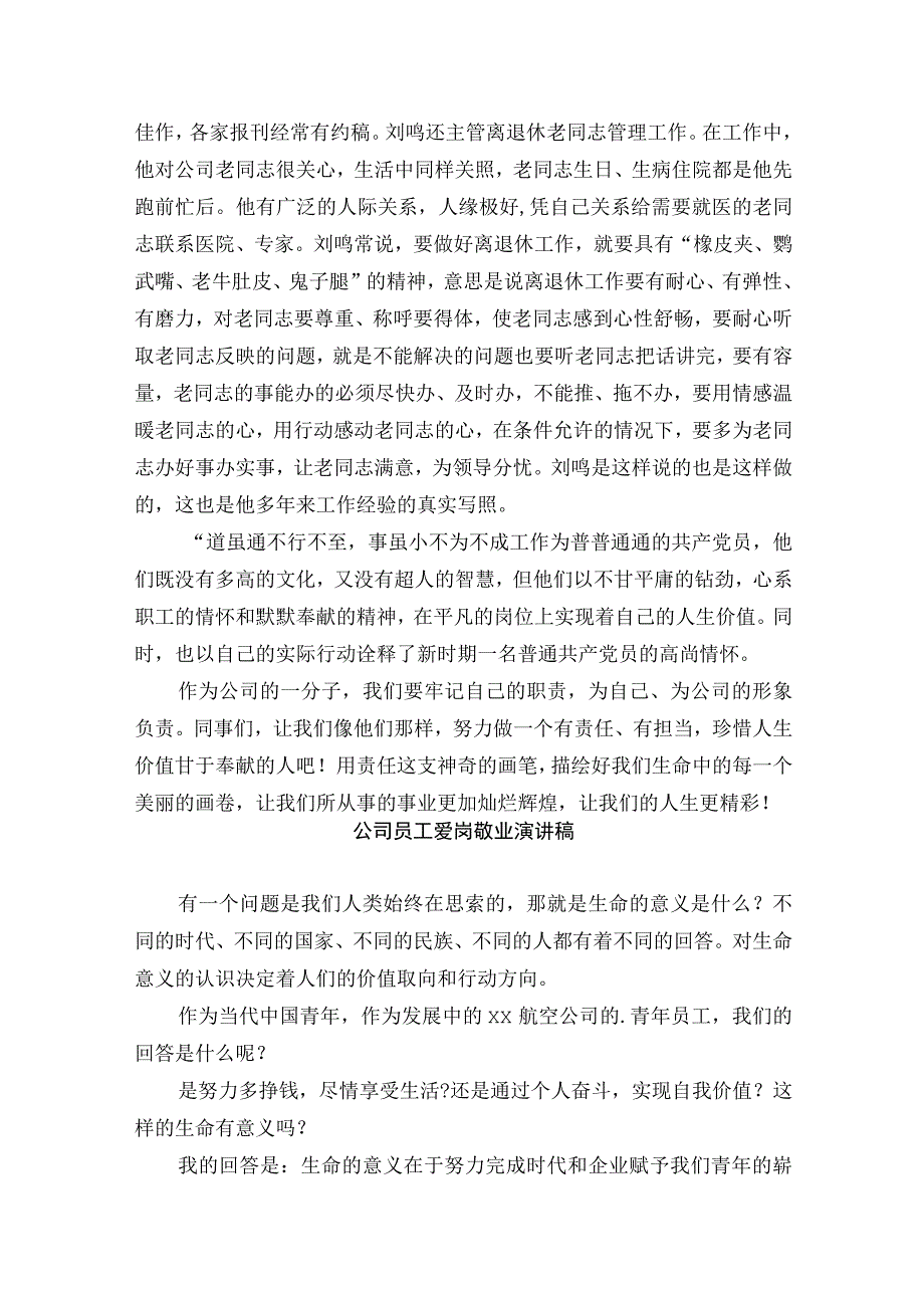 公司员工爱岗敬业演讲稿3篇.docx_第3页