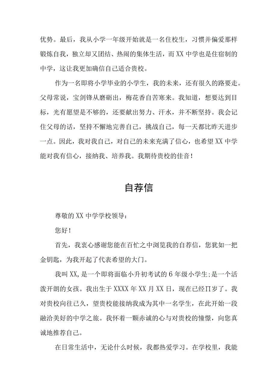 六年级学生小升初自荐信六篇范文.docx_第2页