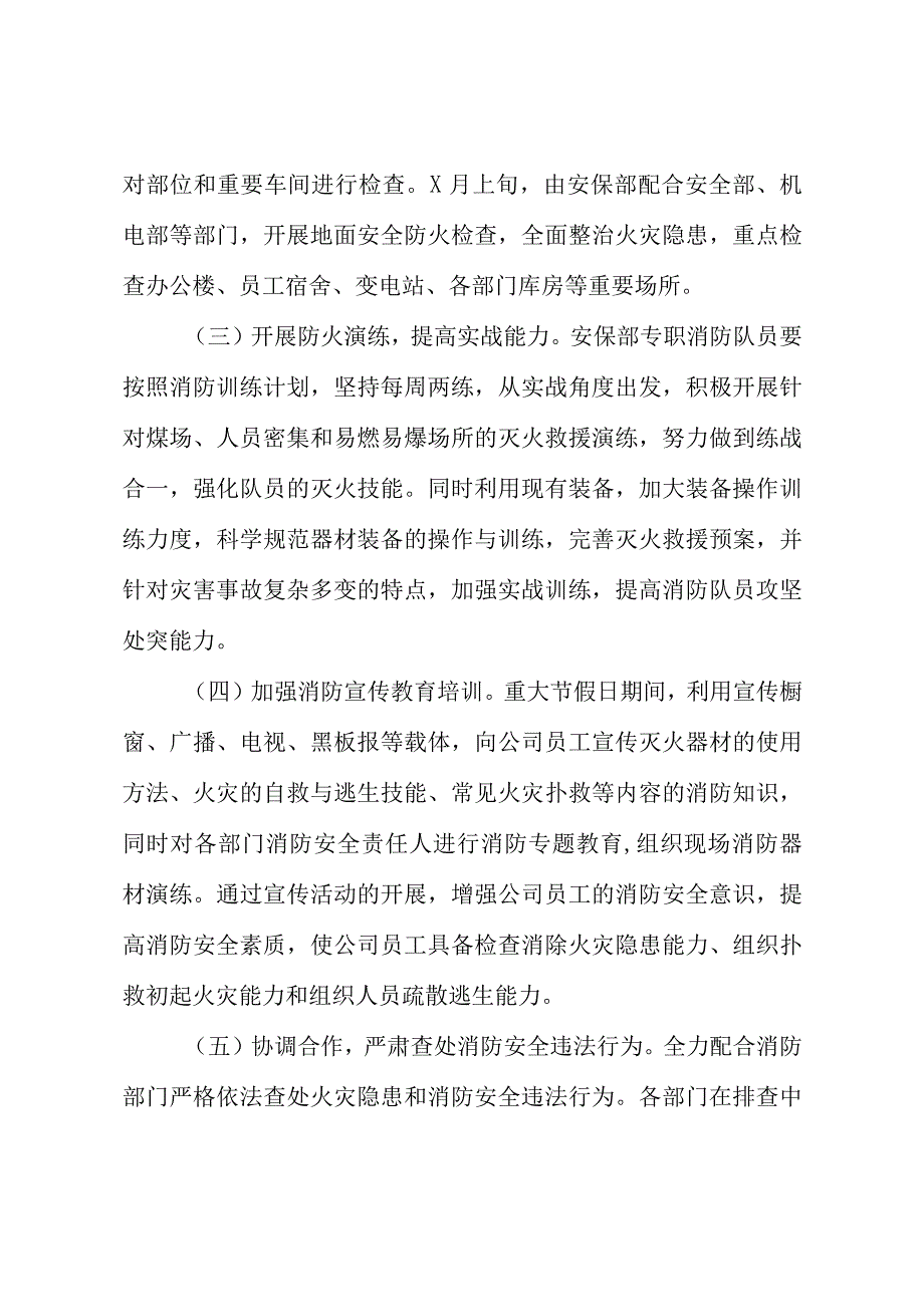 公司消防安全专项行动方案(1).docx_第3页