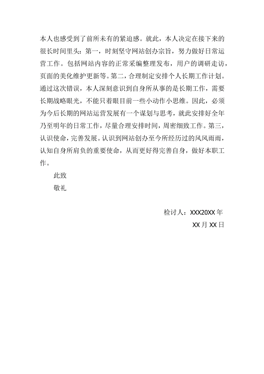 公职人员个人检查检讨5篇.docx_第2页