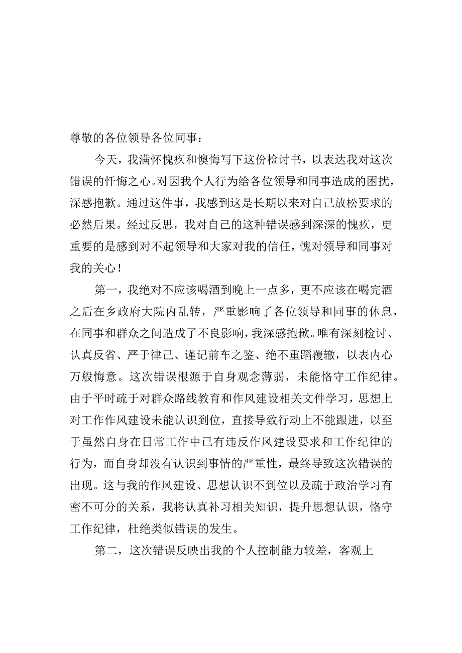 公职人员个人检查检讨5篇.docx_第3页