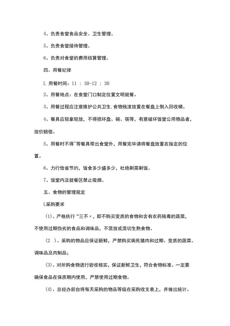 公司小食堂运行方案.docx_第2页