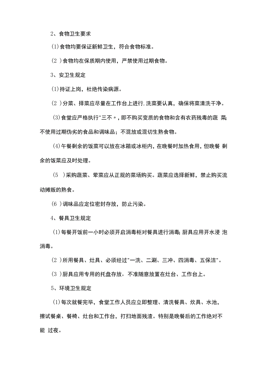 公司小食堂运行方案.docx_第3页