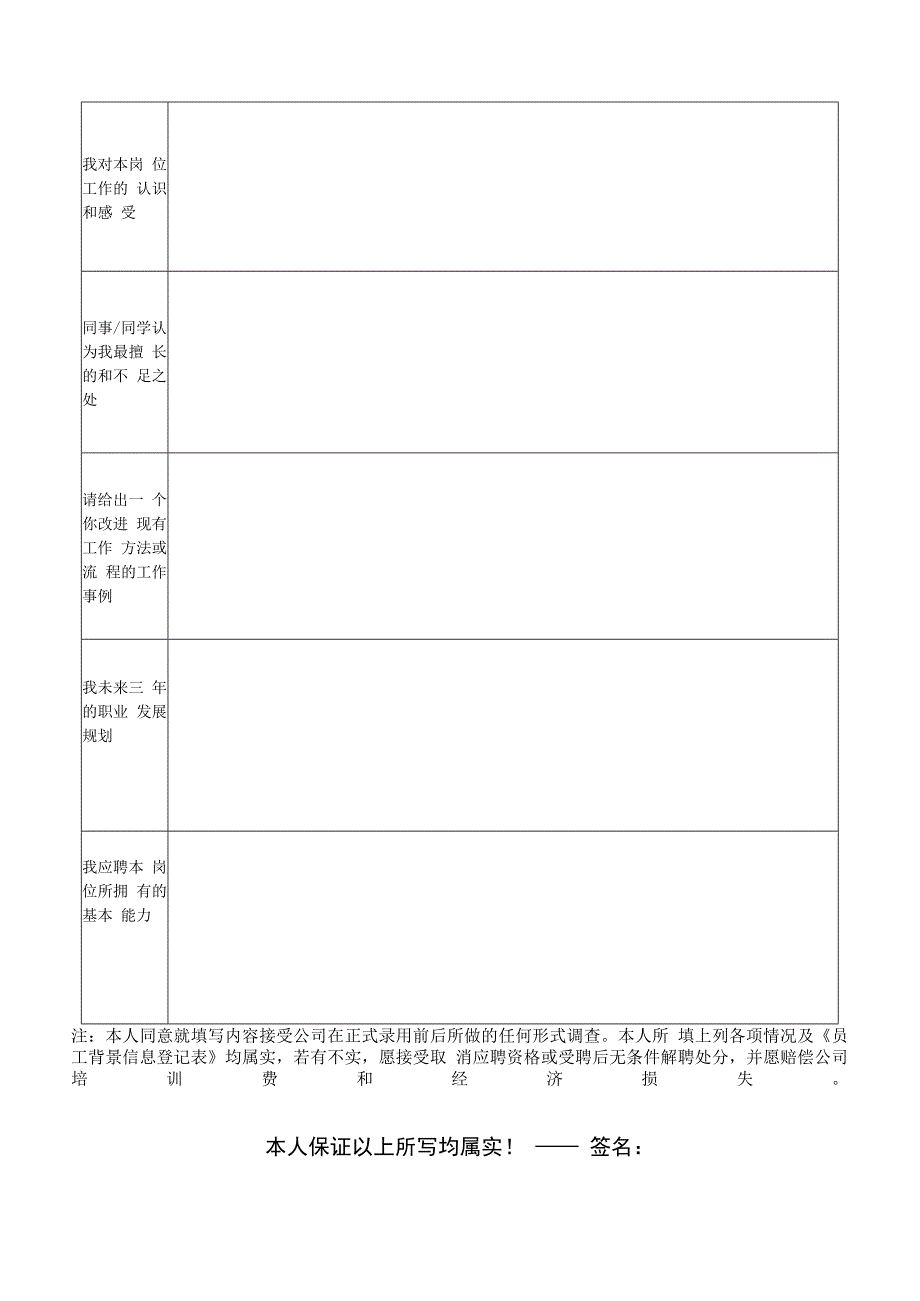 公司应聘申请表范本.docx_第2页