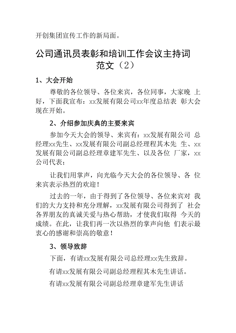 公司通讯员表彰大会暨培训班主持词集团企业信息新闻宣传会议范文2篇.docx_第3页