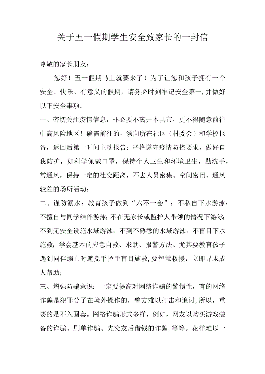 关于五一假期学生安全致家长的一封信.docx_第1页