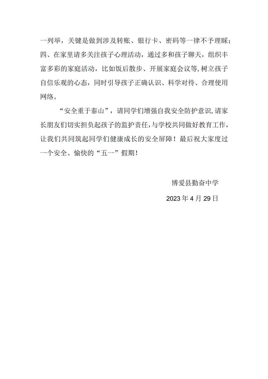 关于五一假期学生安全致家长的一封信.docx_第2页