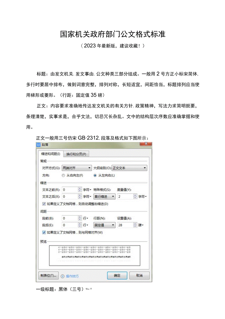 公文标准格式的字体字号有什么要求？.docx_第1页