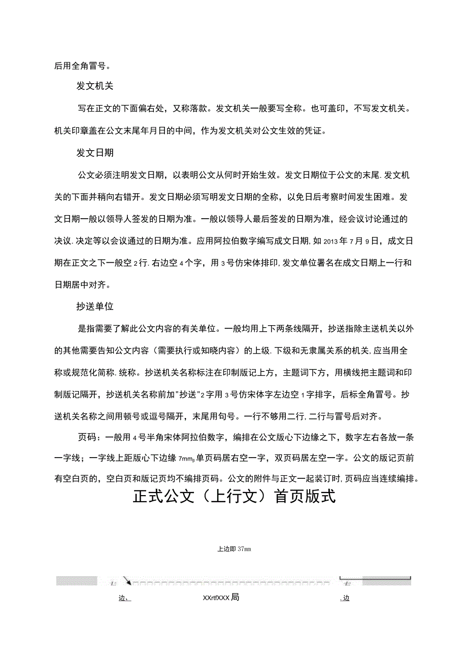 公文标准格式的字体字号有什么要求？.docx_第3页