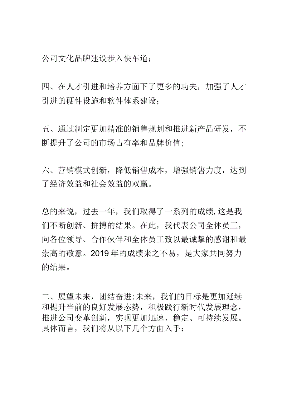 公司年度总结大会演讲稿精选.docx_第2页