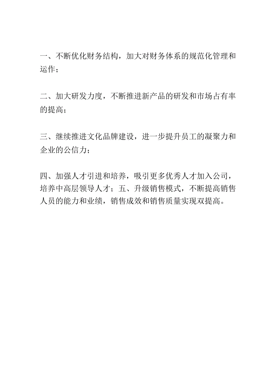 公司年度总结大会演讲稿精选.docx_第3页