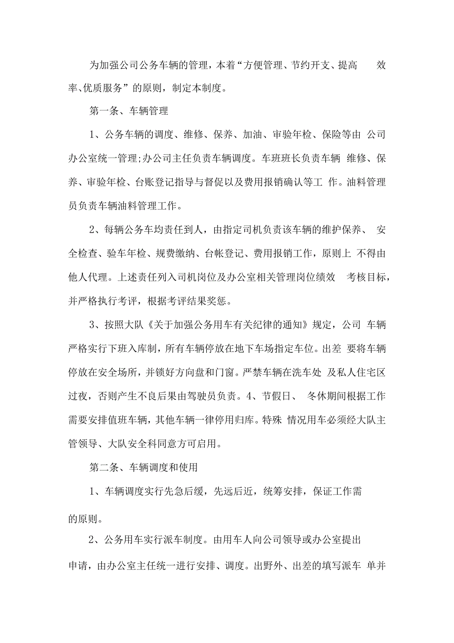 公司车辆使用管理规定.docx_第1页