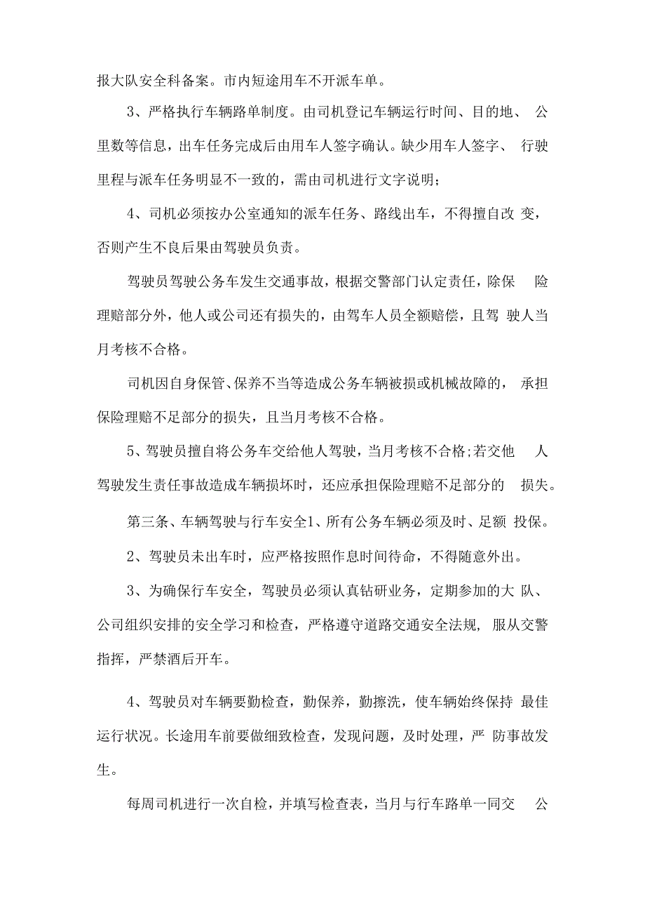 公司车辆使用管理规定.docx_第2页