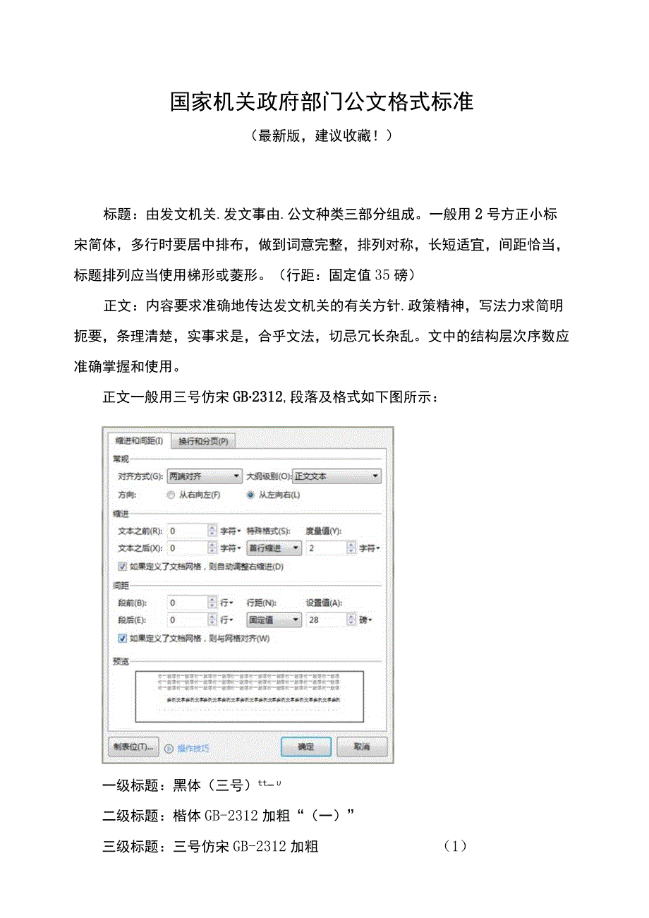 公文格式要求及字体大小页码排版标准要求.docx_第1页