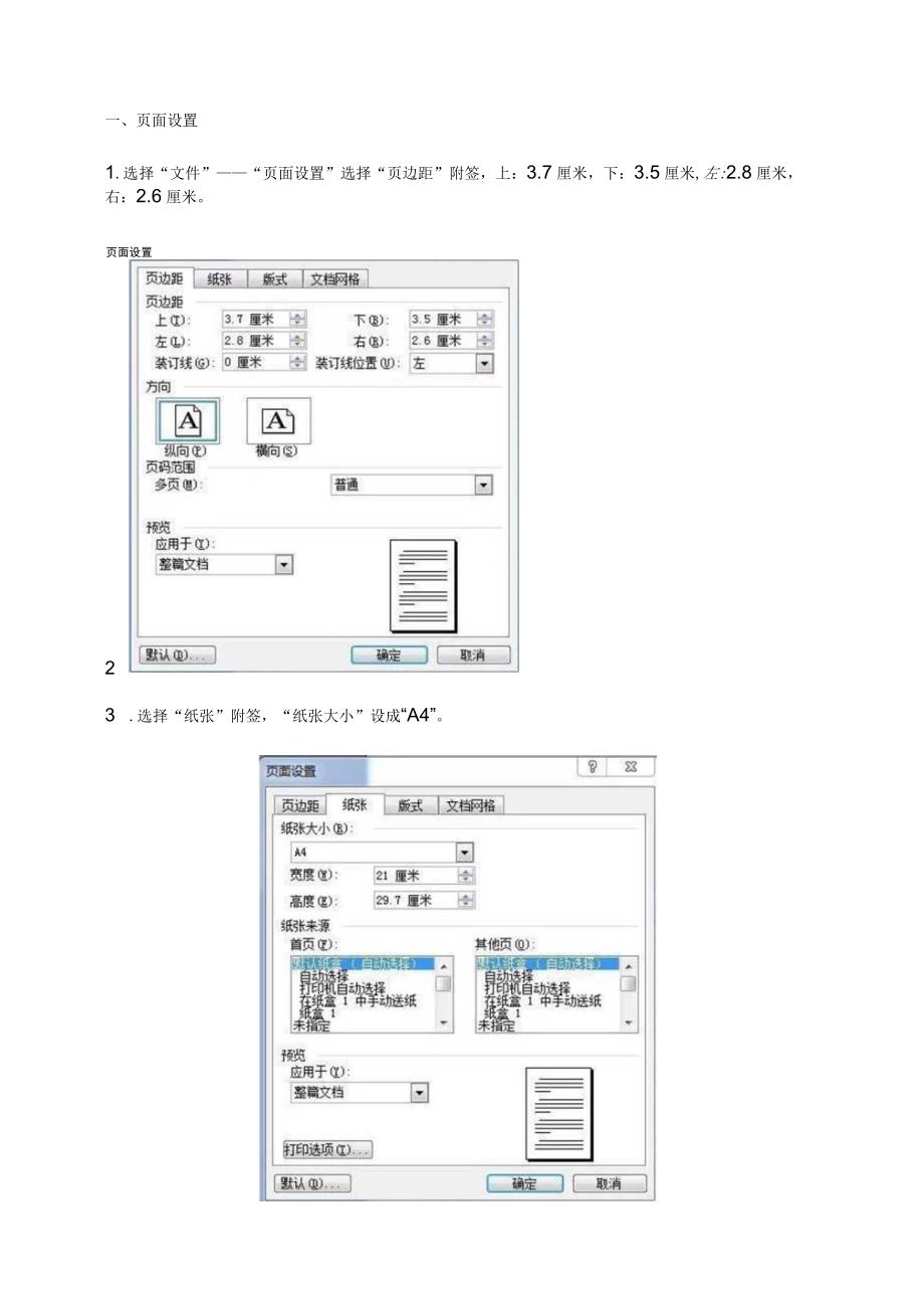 公文格式要求及字体大小页码排版标准要求.docx_第2页