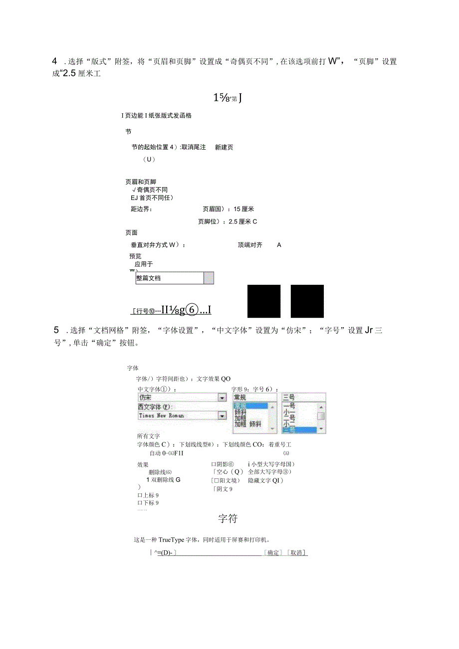 公文格式要求及字体大小页码排版标准要求.docx_第3页