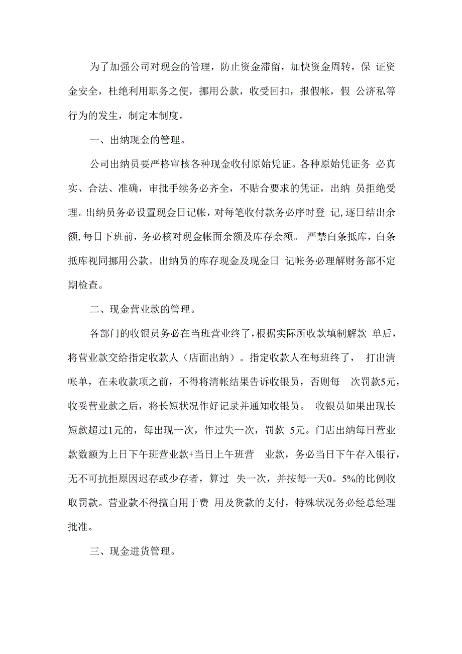 公司现金管理制度.docx_第1页