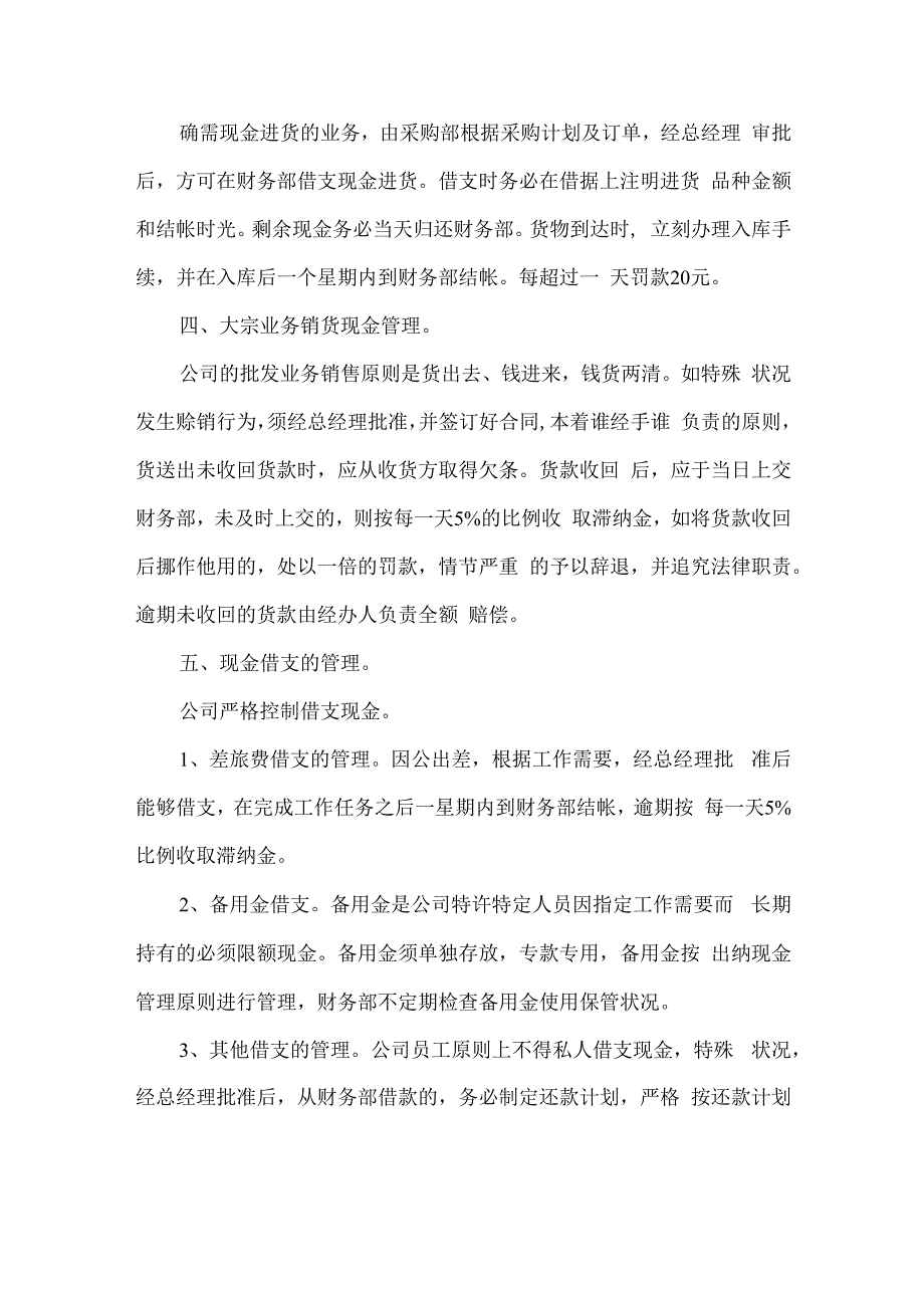 公司现金管理制度.docx_第2页