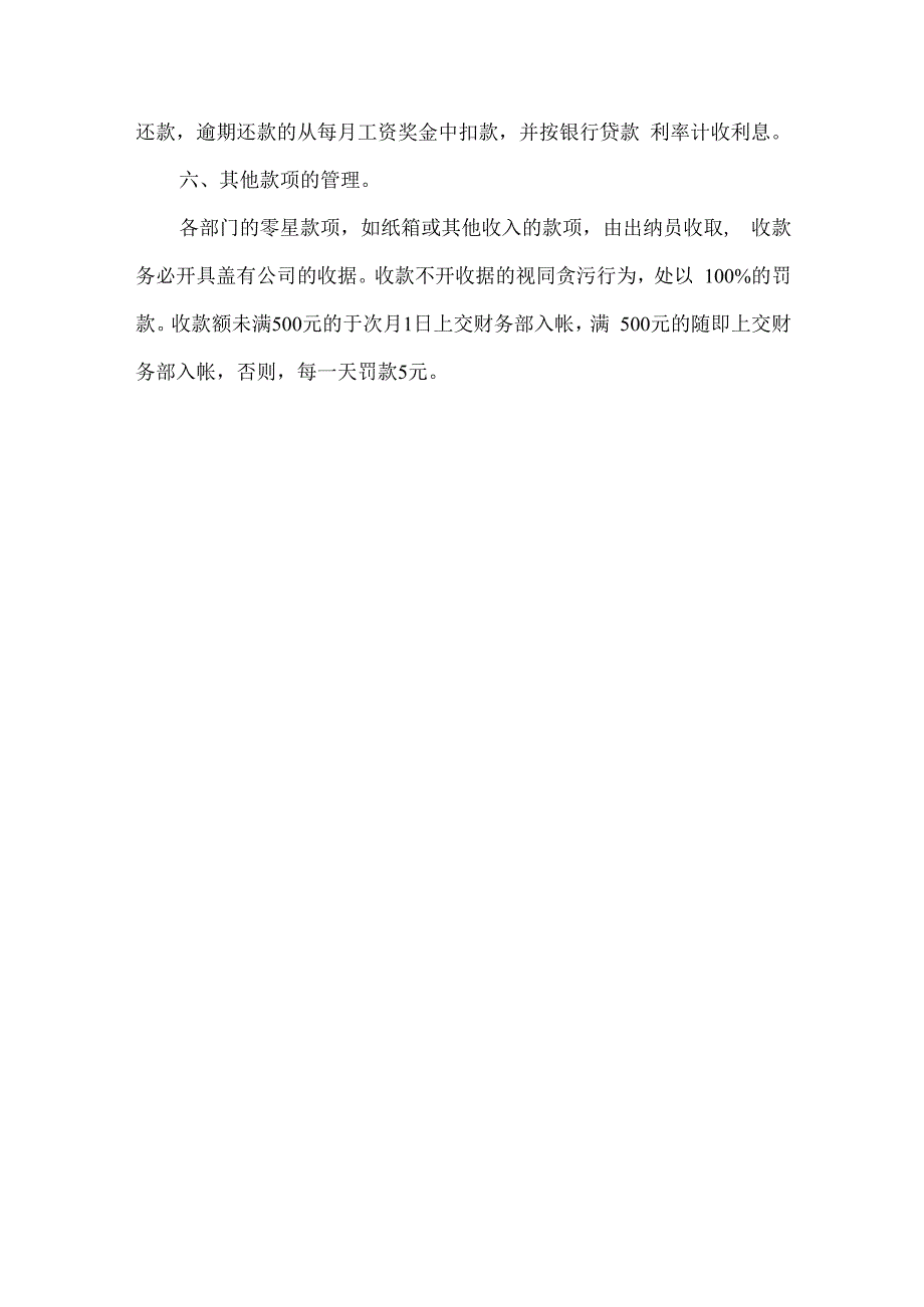 公司现金管理制度.docx_第3页