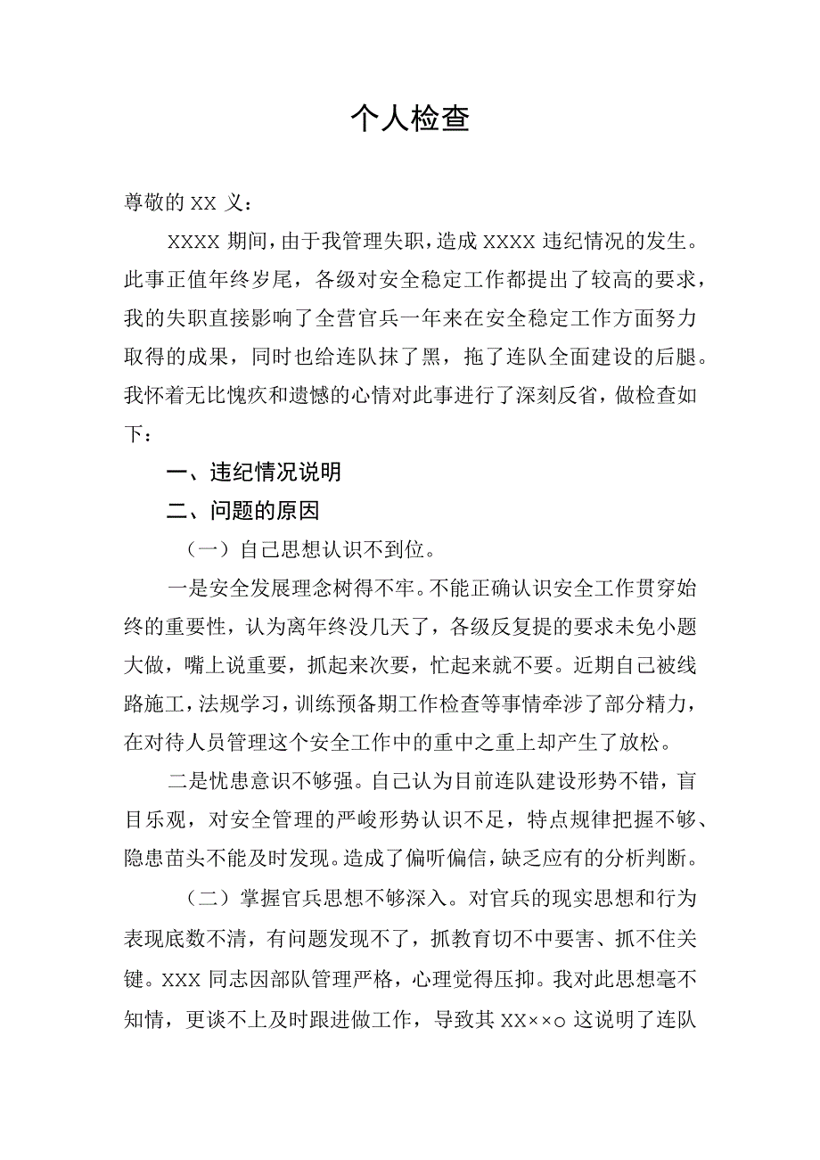 公职人员个人检讨范文5篇.docx_第1页