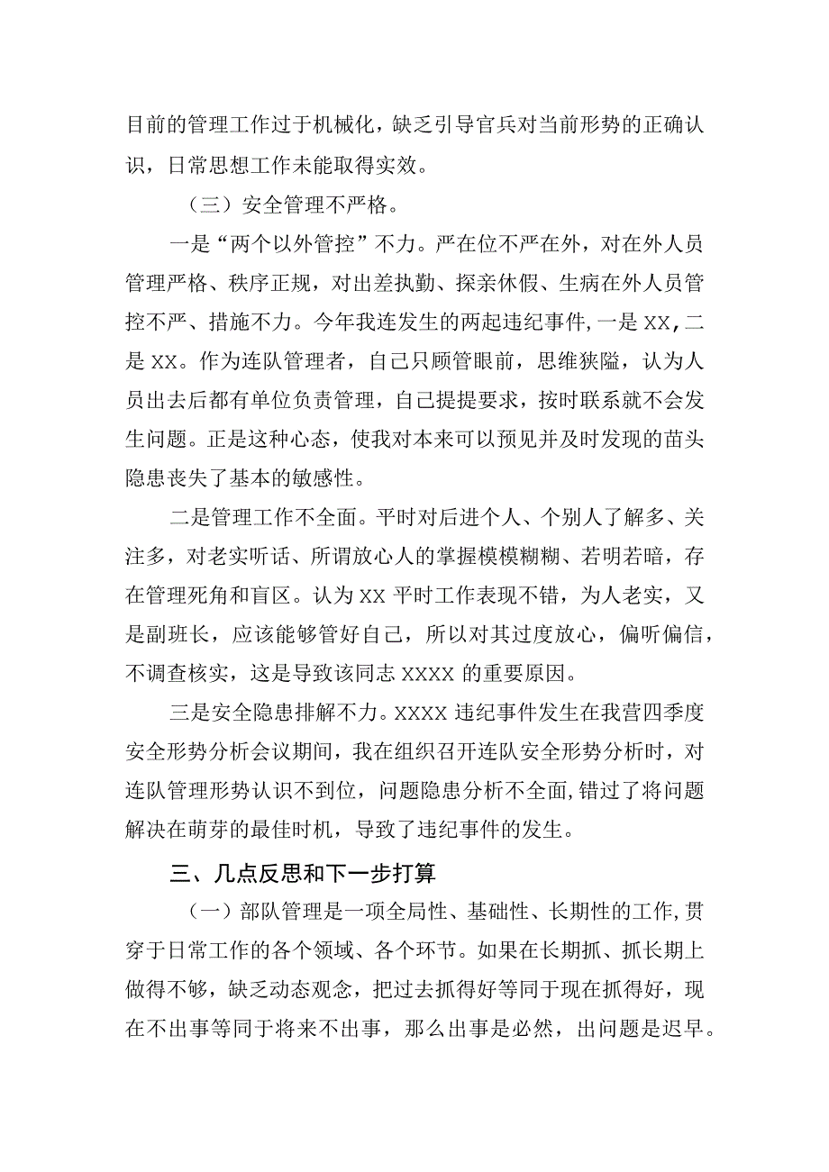 公职人员个人检讨范文5篇.docx_第2页