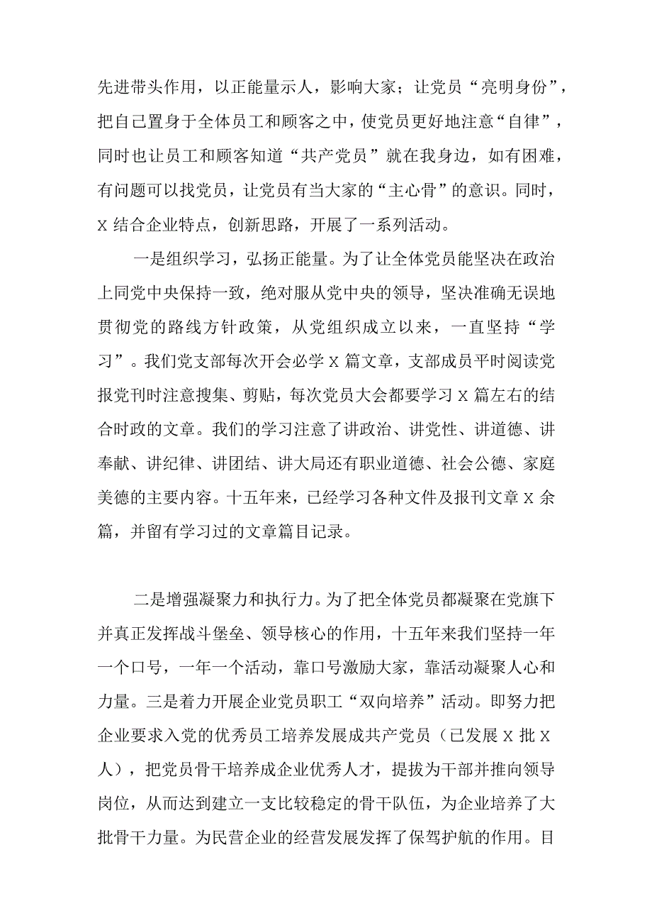 公司党委抓基层党建工作述职报告+党委书记述职报告2篇.docx_第3页