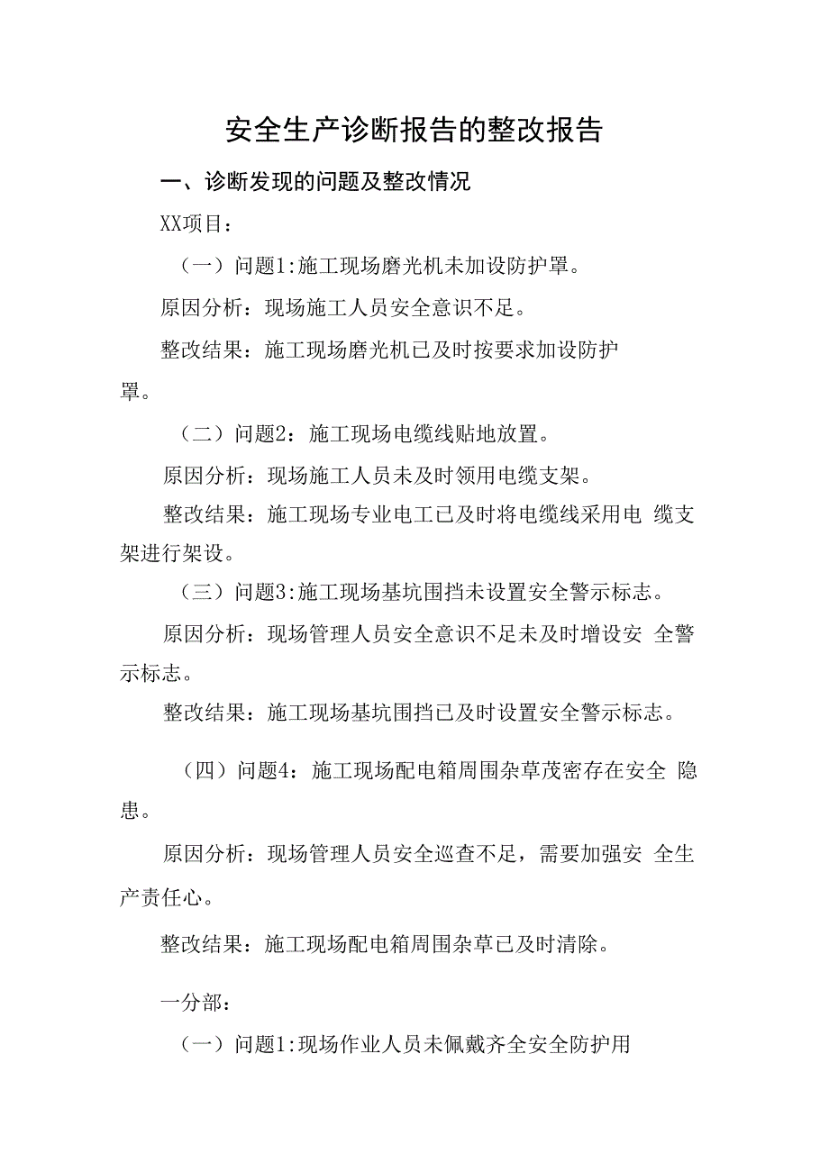 公司月度安全生产诊断报告的整改报告.docx_第1页