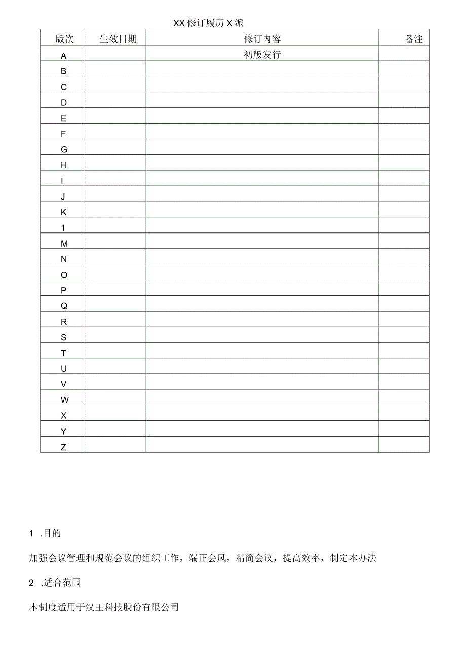 公司会议管理规定.docx_第2页