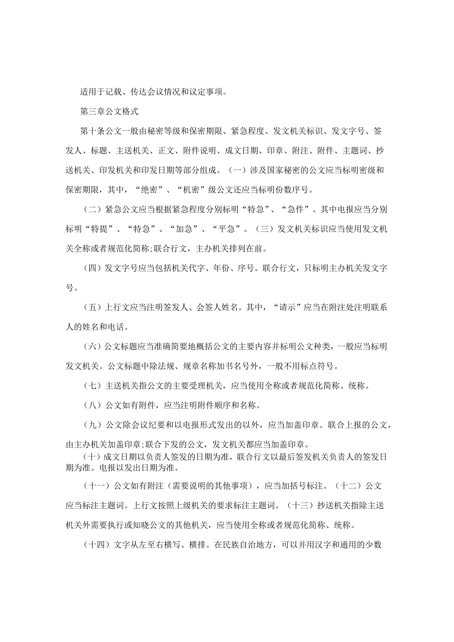 公文行文格式.docx_第3页