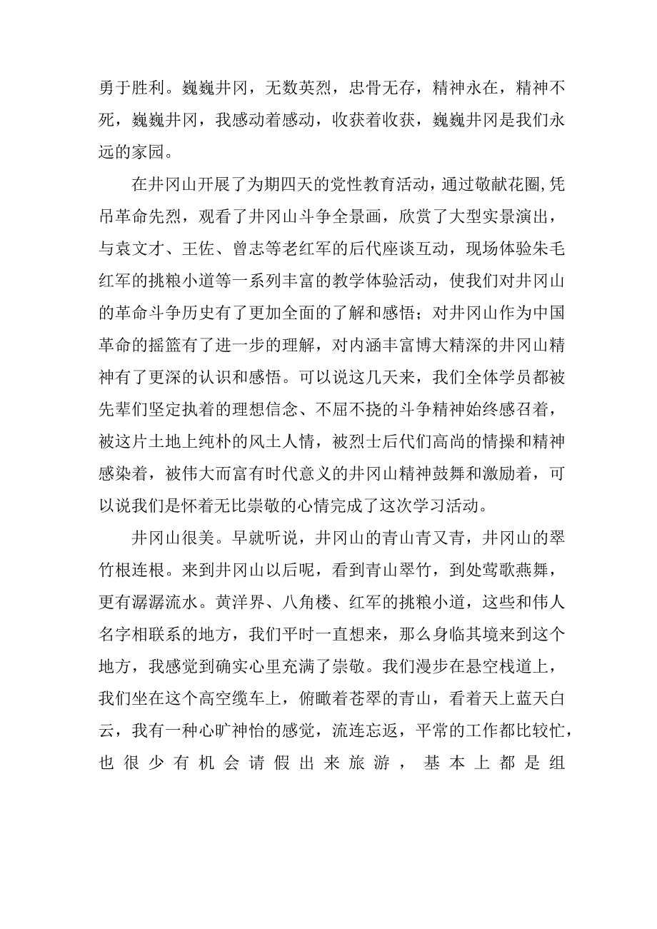 关于党员干部党性教育学习心得体会八篇.docx_第3页