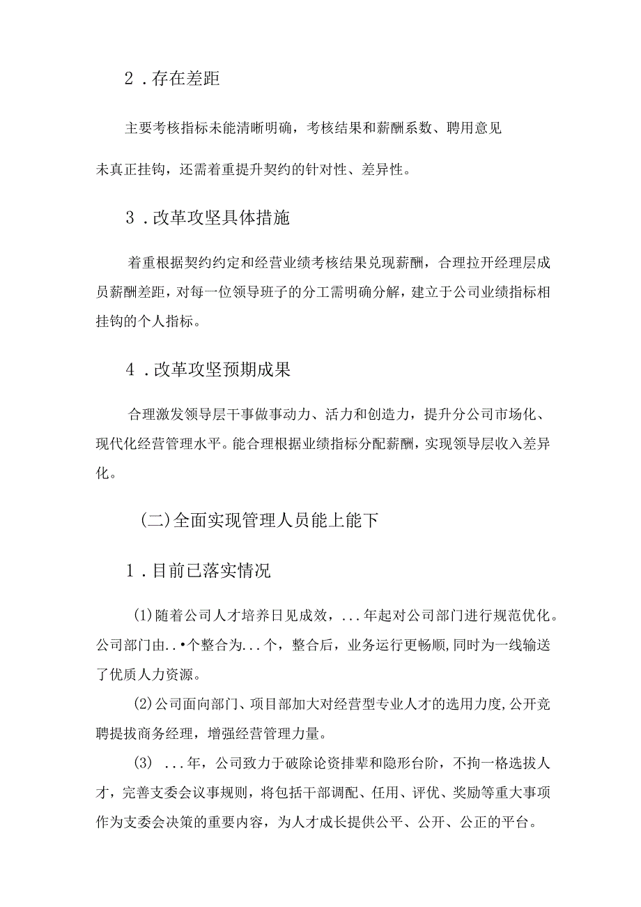 公司三项制度改革攻坚实施方案.docx_第3页