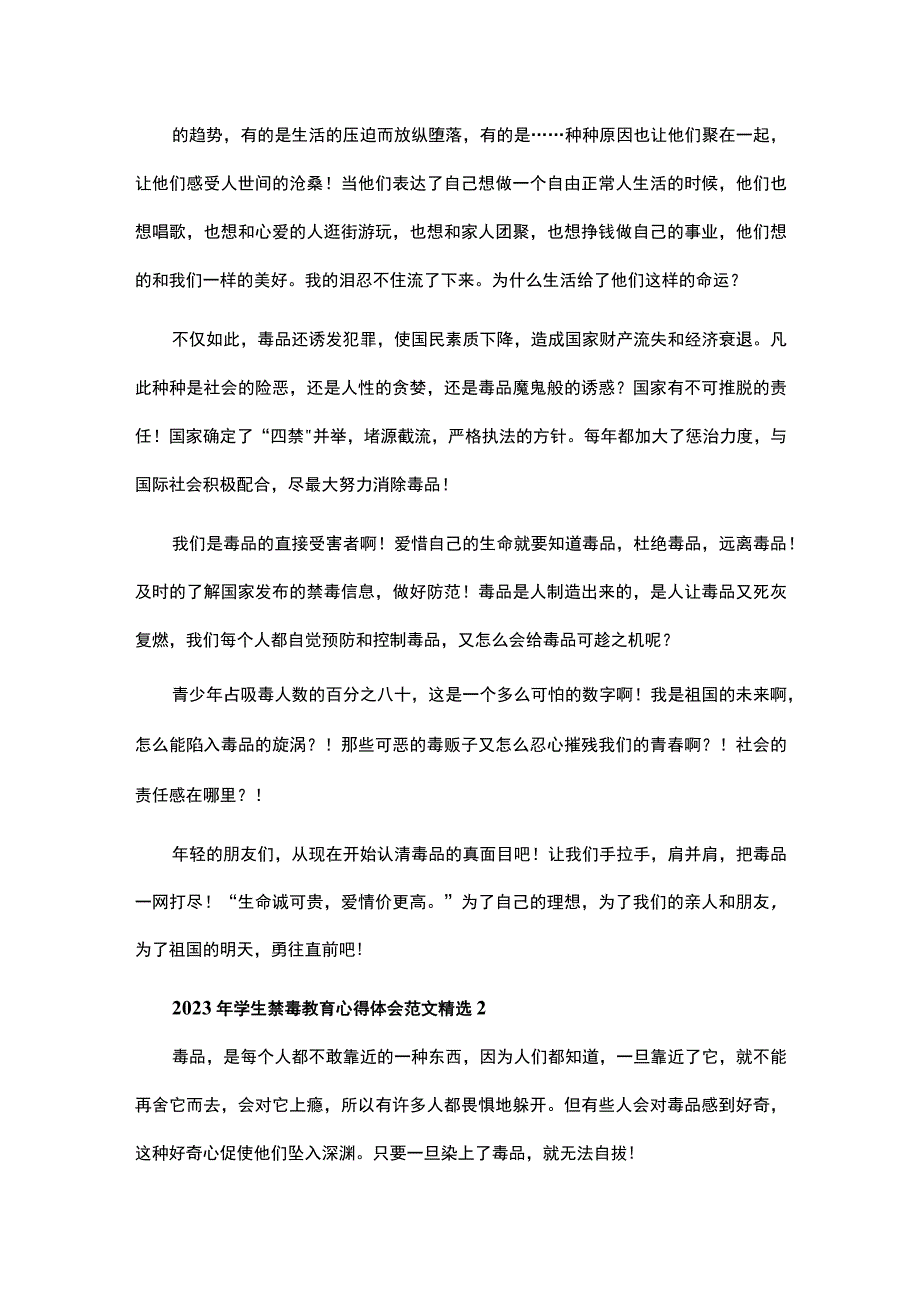 关于2023年校园学生禁毒教育心得体会范文精选六篇.docx_第2页