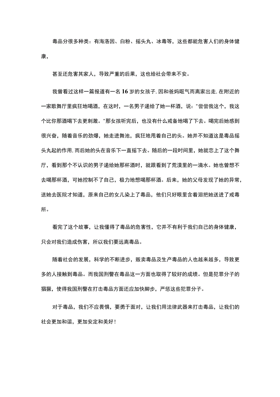 关于2023年校园学生禁毒教育心得体会范文精选六篇.docx_第3页