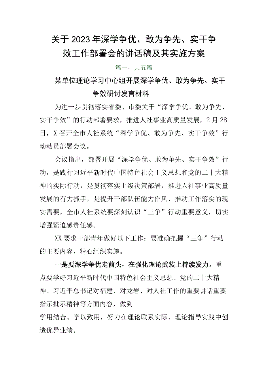 关于2023年深学争优敢为争先实干争效工作部署会的讲话稿及其实施方案.docx_第1页