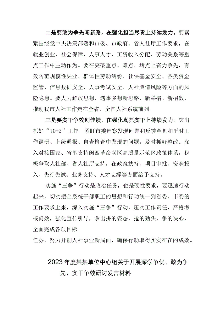 关于2023年深学争优敢为争先实干争效工作部署会的讲话稿及其实施方案.docx_第2页