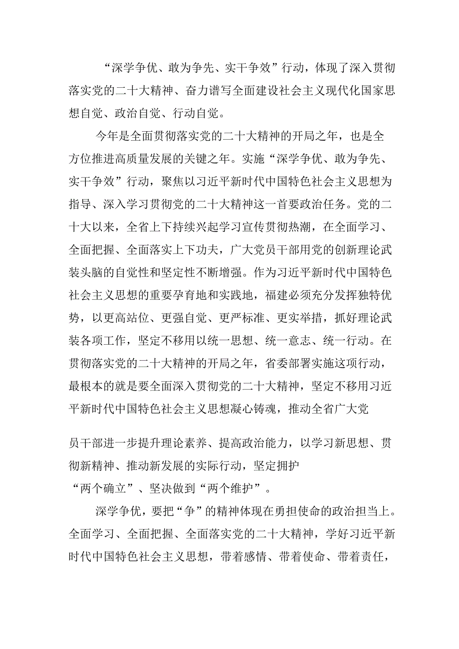 关于2023年深学争优敢为争先实干争效工作部署会的讲话稿及其实施方案.docx_第3页