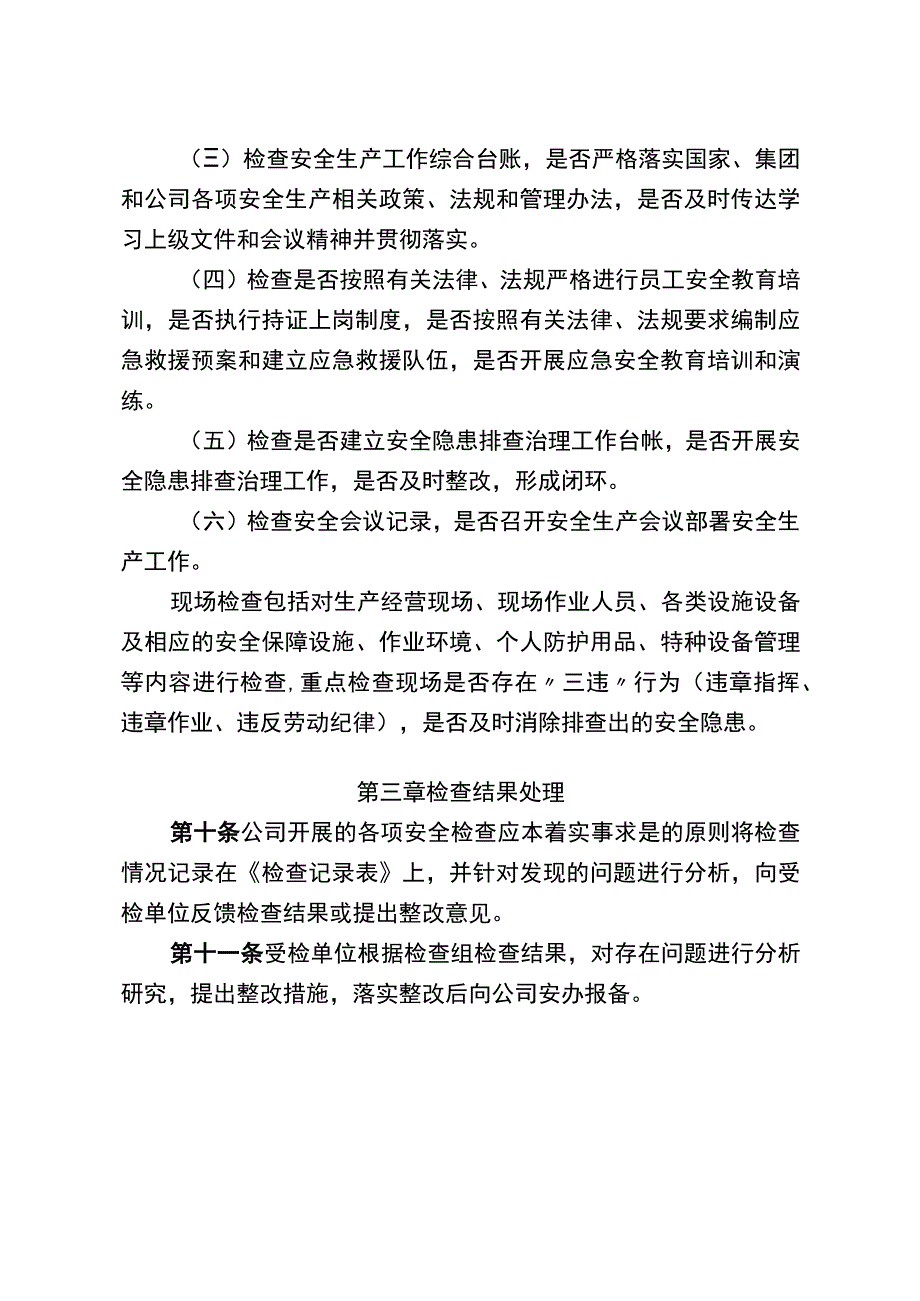 公司安全生产检查制度.docx_第3页