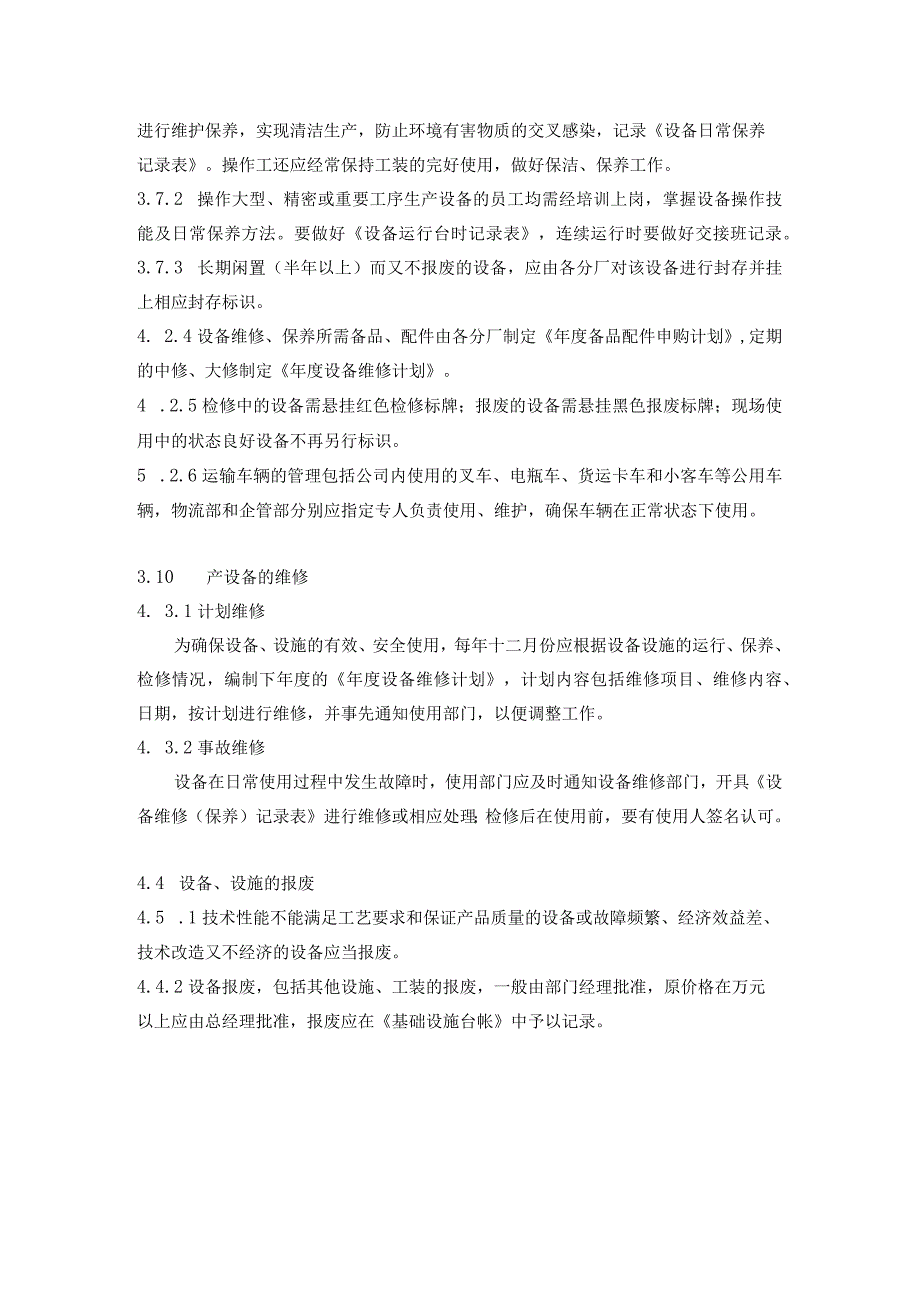 公司设备设施管理程序.docx_第2页