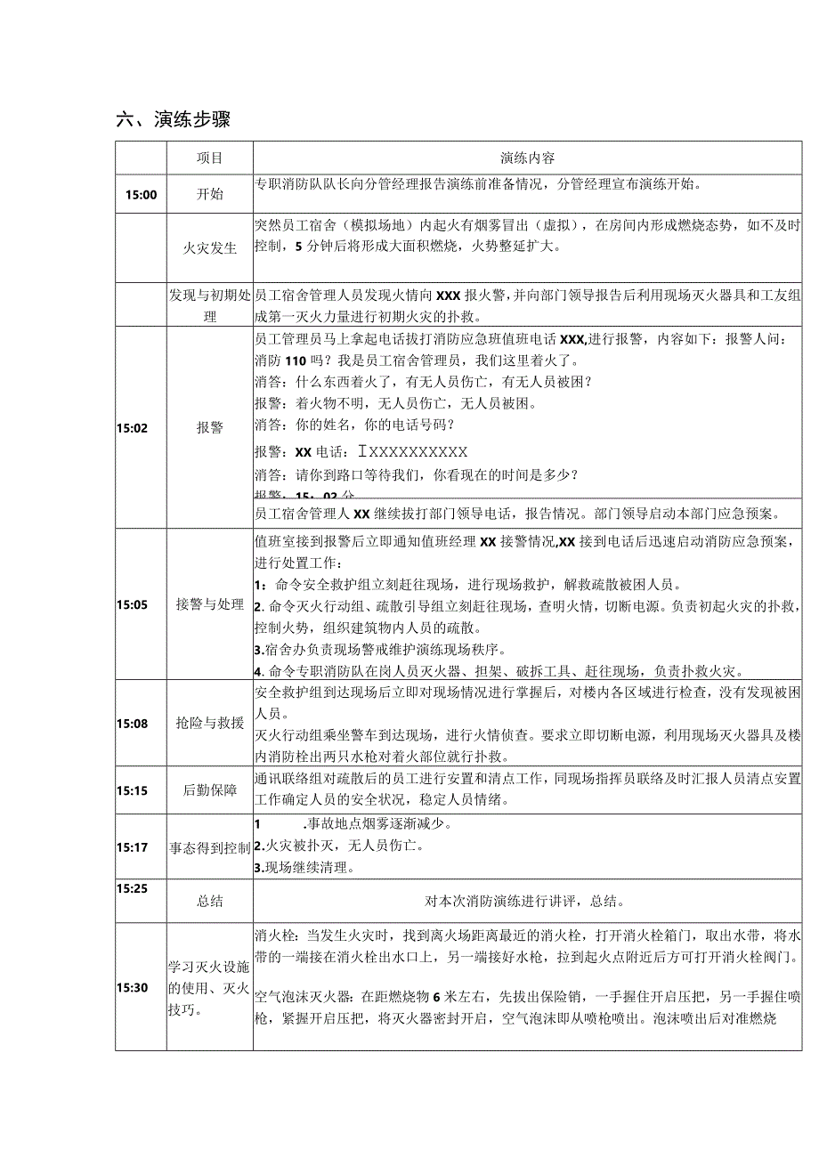 公司年度消防演练方案.docx_第3页