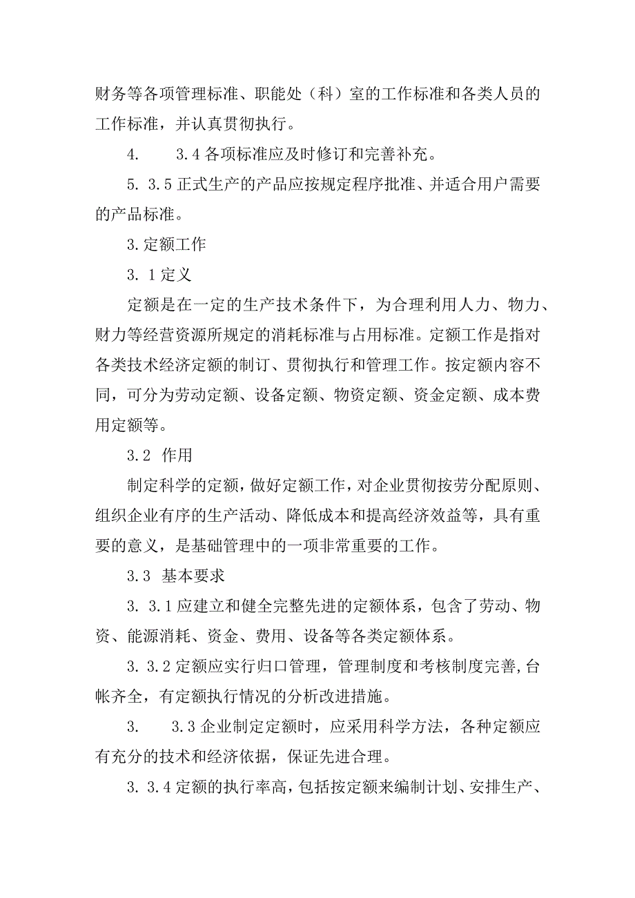 公司基础管理标准.docx_第3页