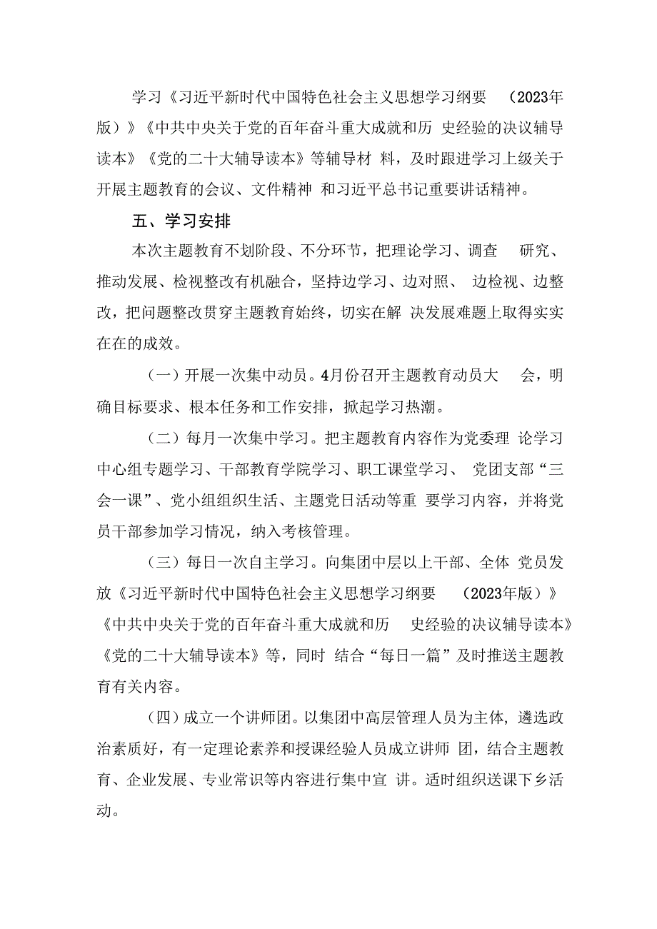 公司2023年主题教育实施方案2篇.docx_第3页