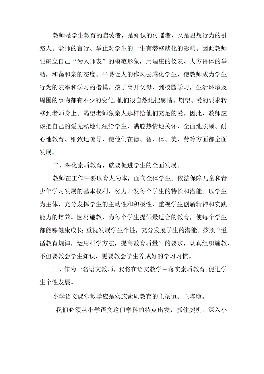 关于党员个人学习素质教育心得体会八篇.docx_第3页