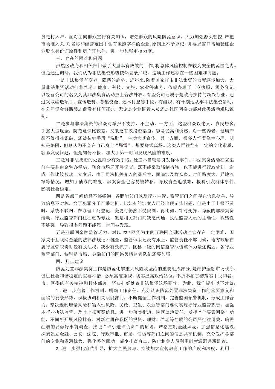 关于全区防范和处置非法集资化解金融和社会风险工作情况的调研报告.docx_第2页