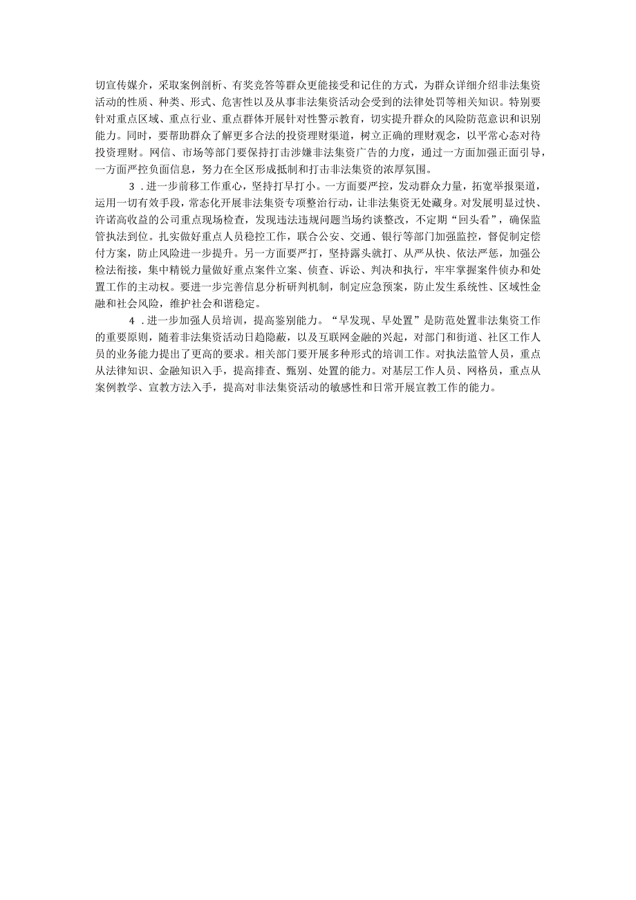 关于全区防范和处置非法集资化解金融和社会风险工作情况的调研报告.docx_第3页